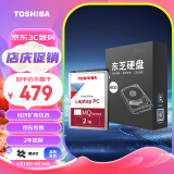 东芝（TOSHIBA） 笔记本电脑机械硬盘 SATA接口 轻薄 2.5英寸 2TB【9.5mm】MQ04ABD200