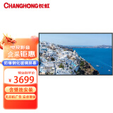 长虹（CHANGHONG）750D65 75英寸超高清4K防爆屏商用显示家用平板电视大屏显示WIFI网络TV智能安卓