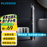 飞科（FLYCO）电动鼻毛修剪器 鼻毛剪鼻孔清洁器修剃刮鼻毛耳毛神器去鼻毛修剪刀男女用礼盒礼物FS5600