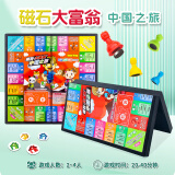 大富翁磁石桌游大富翁中国之旅游戏棋豪华版折叠便携式强手棋玩具8079