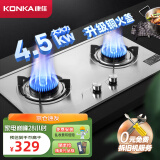 康佳（KONKA）燃气灶双灶具 4.5kW液化气煤气双灶 家用大火力台式/嵌入式不锈钢灶台 JZY-G420Y（液化气）