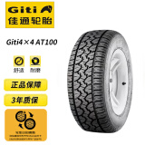 佳通(Giti)轮胎 225/65R17Giti4×4 102T AT100 适配比亚迪S6/比亚迪宋