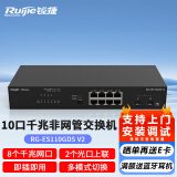 锐捷（Ruijie）8口交换机千兆非网管桌面式 企业级网络分流器 办公安防监控工程网线分线器 RG-ES110GDS V2