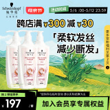 施华蔻（Schwarzkopf）羊绒脂滋养洗护套装(600ml*2洗发水+600ml润发乳)(针对染烫修护)