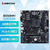 映泰 (BIOSTAR)B550MH主板支持5600X/5900X/4750G/3700X/3800X/3500X（AMD B550/ Socket AM4）