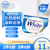 花王（KAO）牛奶香皂130g 原装进口香皂肥皂男女士沐浴香皂洗澡洗脸香皂