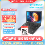 联想ThinkPad二手笔记本电脑x270/x280 商务办公 12寸轻薄便携 绘图设计 游戏娱乐 95新x250 i5 8G 512G固 小巧便携