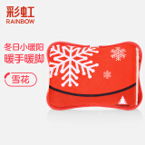 彩虹（RAINBOW） 电热暖手宝已注水充电热水袋暖腰暖腹暖手袋安全暖手宝 雪花