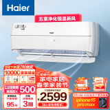 海尔（Haier）新风 新一级能效 变频 冷暖 壁挂式 1.5匹 空调挂机 五重净化 KFR-35GW/B4AFA81U1(白) 以旧换新