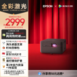 爱普生（EPSON）EF-15B 家用投影仪 3LCD高亮家庭影院智能投影机（0.62”大芯片 1000流明 激光 3LCD技术）