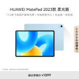 HUAWEI MatePad 2023款柔光版华为平板电脑11.5英寸120Hz护眼柔光全面屏学生学习娱乐平板8+128GB 海岛蓝