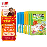 幼小衔接整合教材一日一练学前测试卷（共8册）幼儿园数学+语言+拼音教材大班学前入学准备幼升小练习册