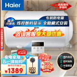 海尔（Haier）电热水器线控版L5系列 全隐藏式 50升储水式热水器预约洗浴 家用省空间防电墙 中温保温 以旧换新