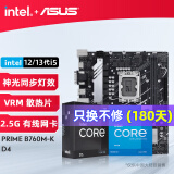 英特尔（Intel） 13代 i513400F 13490F 13600KF 搭华硕H610/B760主板套装 CPU主板套装 重炮手板u套装 华硕 PRIME B760M-K D4 i5 13490