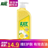斧头牌AXE洗洁精柠檬花茶西柚洗涤灵厨房洗碗液果蔬餐具清洗剂 柠檬1.01泵