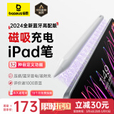 倍思电容笔ipad笔apple pencil二代适用iPad Pro/Air 2024年【磁吸蓝牙高配款】通用苹果触控笔 白色