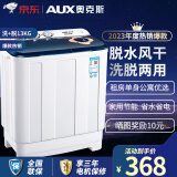 奥克斯（AUX）洗+脱13公斤洗衣机大容量半自动洗衣机宿舍家用双缸小型波轮双桶洗衣机迷你洗脱一体HB80P130V686 灰色