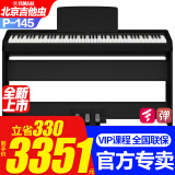 雅马哈P145电钢琴（P48升级款）初学88键重锤电子钢琴专业成人键盘便携 P145B+原装木架+三踏+官方标配