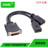 ONRI DMS59Pin针转VGA电脑显卡转接头DMS59针显卡转换线 DMS-59针转DP*2 线 25CM