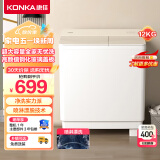 康佳（KONKA）12公斤半自动洗衣机家用老式双桶双缸大容量脱水甩干机钢化玻璃盖板品质双电机XPB120-339S