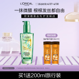 欧莱雅奇焕润发护发精油100ml(莫吉托夏日青柠香 免洗滋养防毛躁 )