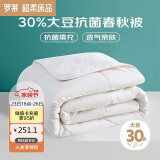 罗莱家纺 舒享 30%大豆 纤维 四季被子5.3斤 220*250cm 白色
