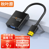 秋叶原（CHOSEAL） HDMI转VGA转换器 高清视频转换头 适配器适用电脑台式机笔记本PS5连电视显示器投影仪连接线6937