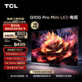 TCL电视 75Q10G Pro 75英寸 Mini LED 720分区 2200nits 4K 144Hz 2.1声道音响 液晶智能平板电视机