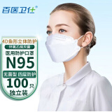 N95型口罩医用口罩一次性防护口罩防尘口罩灭菌级独立包装甲流流感 鱼型N95型医用口罩100只