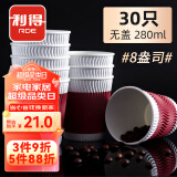 利得一次性咖啡杯无盖280ml*30只装办公家用咖啡纸杯奶茶杯