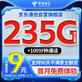 中国电信电信大流量卡纯上网手机卡电话卡全国通用5g大王卡无限流量不限速QG1