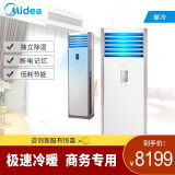 美的(midea) 空调柜机 5匹空调立柜式家用商用 定速定频 冷静星系列 5