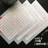 田字格硬笔书法纸米字格练字本小学生书法练习纸作品纸比赛专用钢笔字