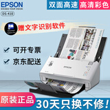 爱普生(epson) ds-410/ds-510高速馈纸式a4彩色文档自动连续双面扫描