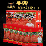 山东特产曹县王光烧牛肉清真牛肉卤牛肉速食代餐健身年货牛肉礼品