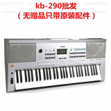 美科雅马哈电子琴 290 kb290 新韵 美科 考级电子琴 290裸机