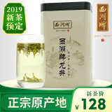 2019新茶预定 西湖牌茶叶 明前特级精选龙井茶罐装100g 春茶绿茶