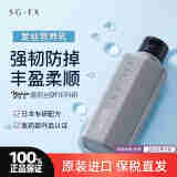 SG-EX头皮精华脱发护理蓬松控油洗发日本专研新年送男友女友礼物 柔顺护发素 200ml*1瓶 【25年9月】