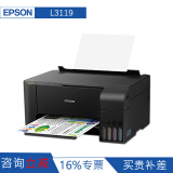 爱普生epson l380 l383墨仓式 打印机一体机 升级版l3119(打印 复印