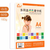 力武（liwu）混色20色彩色卡纸幼儿园儿童手工折纸美术绘画封面纸厚A4硬卡纸 A4 白卡纸 160g/50张