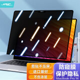 极川（JRC）苹果MacBook Pro14.2英寸M1/M2防窥膜笔记本电脑钢化膜屏幕隐私保护膜2021/2023款 进口材质A2442