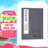 三希堂画宝（石谱大观·卷1）/中国古代经典画谱集成