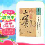 人美书谱 草书 唐 怀素 自叙帖 小草千字文