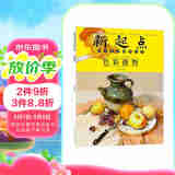 新起点美术普及教学丛书：色彩静物