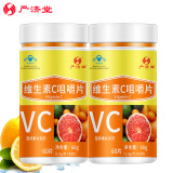 【买1送1原品】严济堂 维生素c咀嚼片 补充vc 甜橙味酸甜好味道 1000