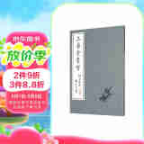 中国古代经典画谱集成：三希堂画宝·翎毛花卉（卷4）