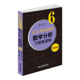 б.п.吉米多维奇数学分析习题集题解（6）（第4版）