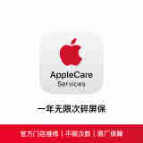 一年无限次碎屏保 AppleCare Services (iPhone 16)