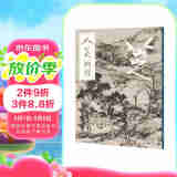 人美画谱-八大山人.山水