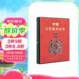 中国工艺美术全集 贵州卷4 织造篇
